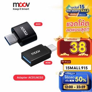 [ใช้โค้ดเหลือ 38บ.] Moov Adapter AC01 AC02 OTG USB to Type C ตัวแปลง พอร์ตมือถือ USB 3.0 2.0 อแดปเตอร์ หัวแปลง ถ่ายโอนข้อมูลเร็ว 5 Gbps อะแดปเตอร์ สายแปลง ไปยัง Flashdrive สาย On The GO สามารถใช้ได้หลากหลายรูปแบบ