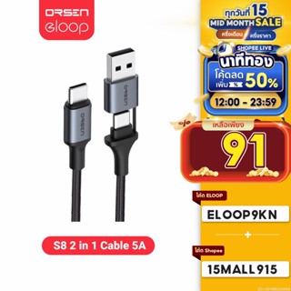 [ใช้โค้ดเหลือ 91บ.] Orsen by Eloop S8 สายชาร์จเร็ว PD 100W 5A USB Type C to C ยาว 1.5 เมตร สายชาร์จโน๊ตบุ๊ค 2 in 1 USB Data Cable ของแท้100% Notebook Samsung Galaxy S22 Ultra สายชาร์จซัมซุง S22 สายชาร์จเร็วซัมซุง