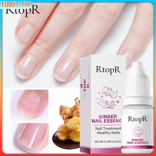 Rtopr Ginger ยาทาเล็บต้านเชื้อแบคทีเรีย Onychomycosis Paronychia Anti Fungal Nail | ทิมิ1