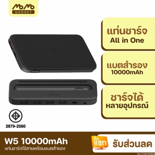 [แพ็คส่ง 1 วัน] Eloop W5 แท่นชาร์จเร็ว All in 1 Charger 60W Max + แบตสำรองชาร์จไร้สาย 10000mAh QC3.0 PD 18W