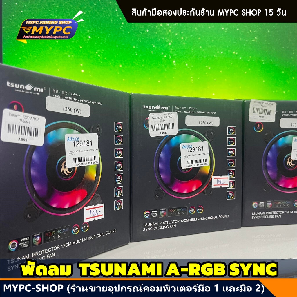 พัดลม TSUNAMI A-RGB SYNC (มือสอง)