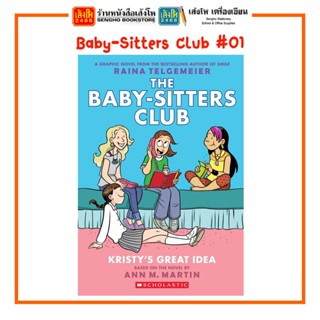 หนังสือเด็กต่างประเทศ Baby-Sitters Club #01