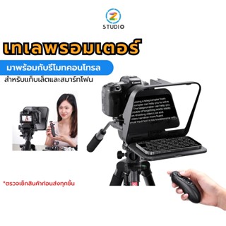 เทเลพรอมเตอร์อเนกประสงค์ Ulanzi RT02 Universal Teleprompter For Tablets And Smartphones With Remote Control มาพร้อมกับรีโมทคอนโทรล ใช้งานได้กับทั้งแท็บเลตและ สมาร์ทโฟน