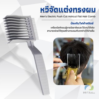 UBT หวีตัดผมผู้ชาย เอาไว้รองทรง ตําแหน่งโค้ง แบบพกพา เฉพาะร้านตัดผม Barber Combs