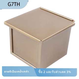 G7th กระทะขนมปังปิ้ง ทรงสี่เหลี่ยมผืนผ้า พร้อมฝาปิด ไม่เหนียวติด สีทอง สําหรับเตาอบ