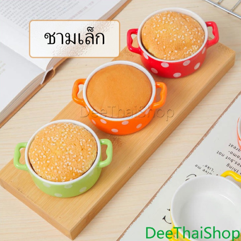 DeeThai ถ้วยน้ำจิ้ม ถ้วยซอสเซรามิค มี 2 หู และ ด้ามจับ Saucer-Cup