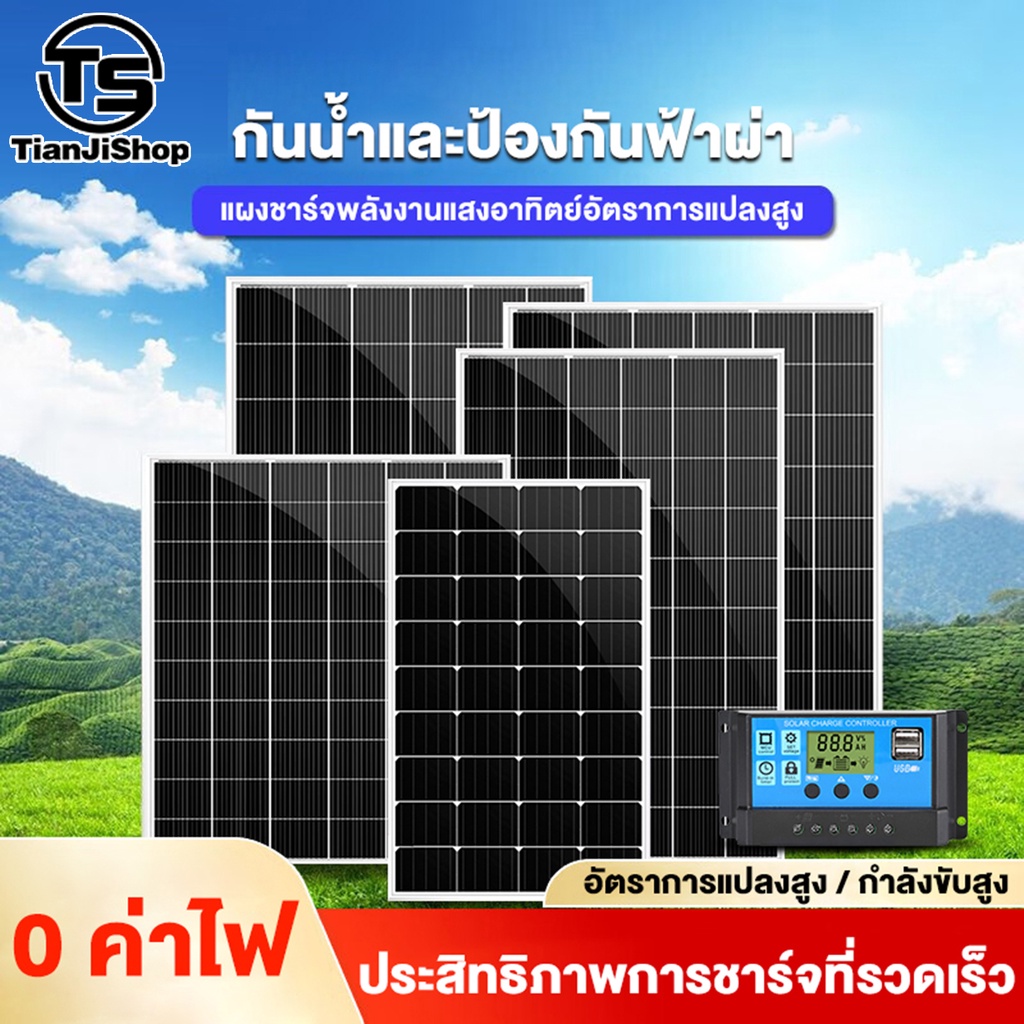 Tianji แผงโซล่าเซลล์ Solar Cell 18V/1500W 1000W 800W 500W 300W 100W พร้อมสาย โซล่าเซลล์ Solar Panel 