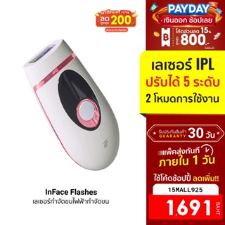 [1691บ.โค้ด15MALL925] InFace Flashes IPL Laser Hair Removal เลเซอร์กำจัดขนไฟฟ้ากำจัดขน  -30D