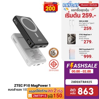 [863บ.โค้ด20DDXTRA925] ZTEC Powerbank P10 MagPower 1 แบตสำรอง 10000mAh Wireless 15W / USB-C 20W / USB-A 22.5W-15M