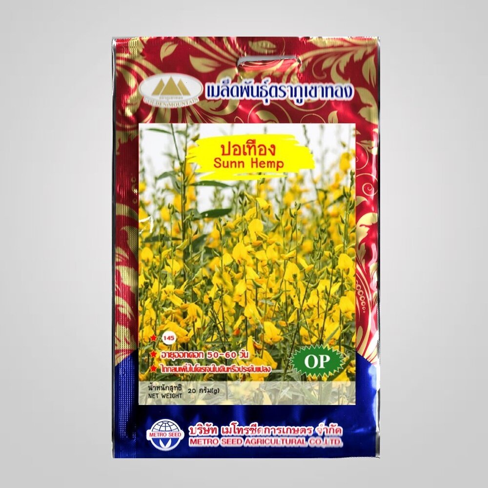 เมล็ดปอเทือง Sunn Hemp MT/OP-144 เมล็ดพันธุ์ปอเทือง ดอกไม้ เมล็ดผักสวนครัว เมล็ดพันธ์ผัก ตราภูเขาทอง