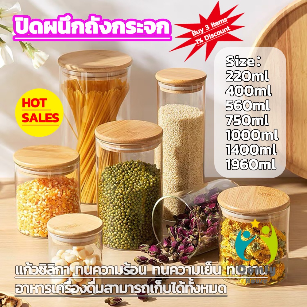 Comfy โหลแก้วฝาไม้ ฝากันความชื้นเป็นไม้ไผ่ โหลพาสต้า Borosilicate glass storage tank