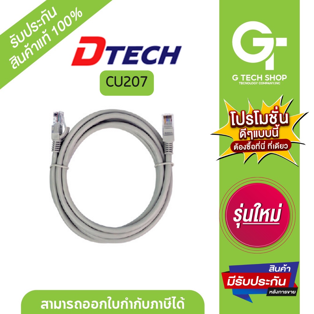 Cable UTP Cat6 2M. รุ่น  CU207 By DTECH