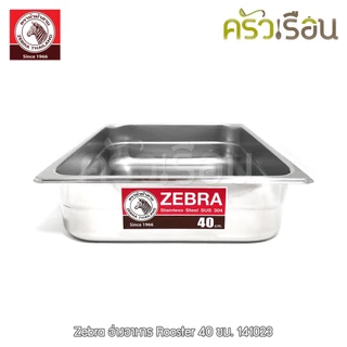 Zebra อ่างอาหาร Rooster 40 ซม. ตราหัวม้าลาย 141023 วัดนอก 40.6 x 28 x 7.8 ซม.