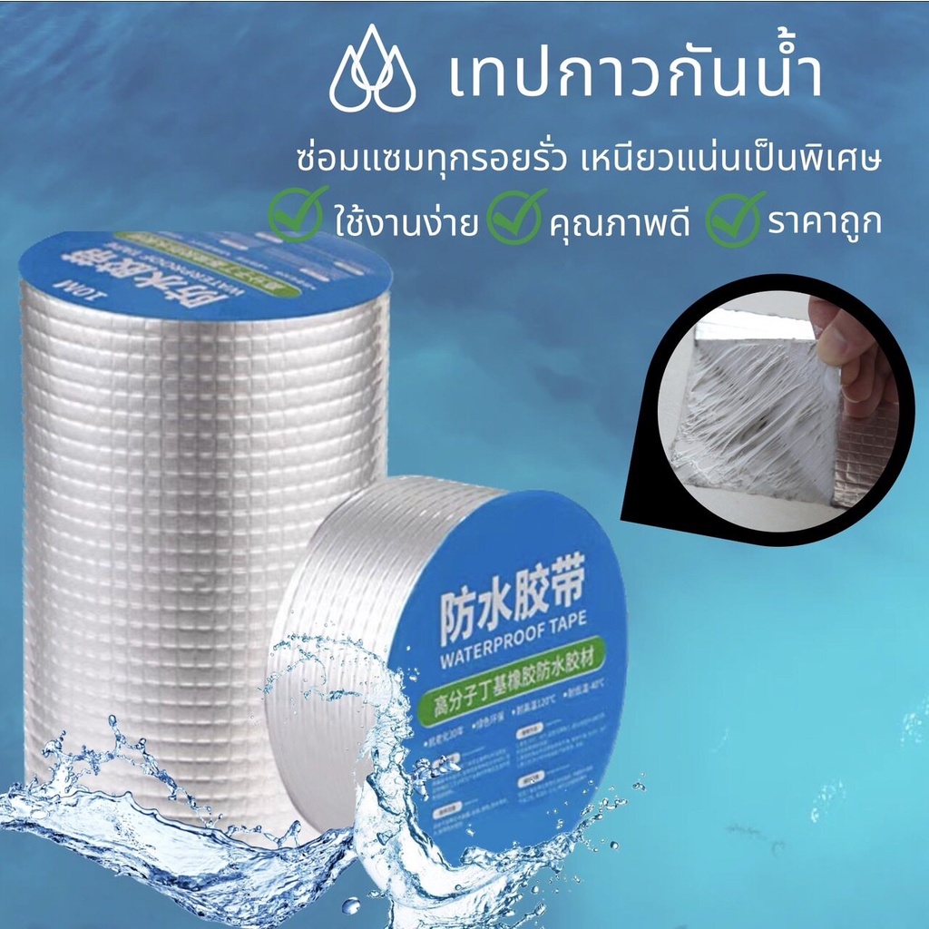 เทปกาวกันรั่ว 5/10CM เทปกาวติดหลังคา เทปกาวอเนกประสงค์ กันน้ำรั่วซึม – โปรปัง