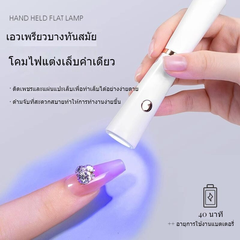sเครื่องอบเล็บเจล มาในรูปแบบไฟฉาย ใช้งานง่าย แบตเตอรี่ทนนาน 3วัตต์ แบบชาร์จ USB ไฟอบต่อเล็บ เครื่องอบแบบนิ้วเดียว