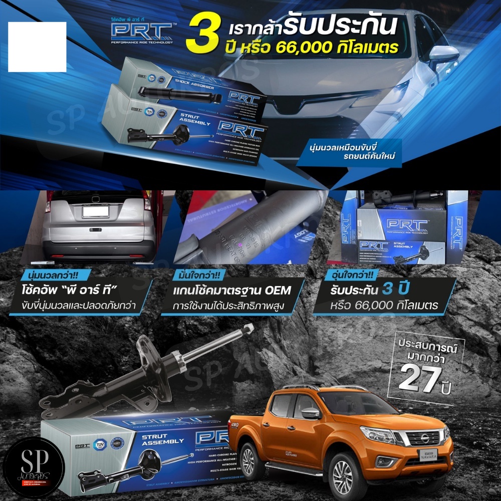 PRT โช๊คอัพ NISSAN Navara ปี 2007-2014, NAVARA NP300  ปี 2014-ON