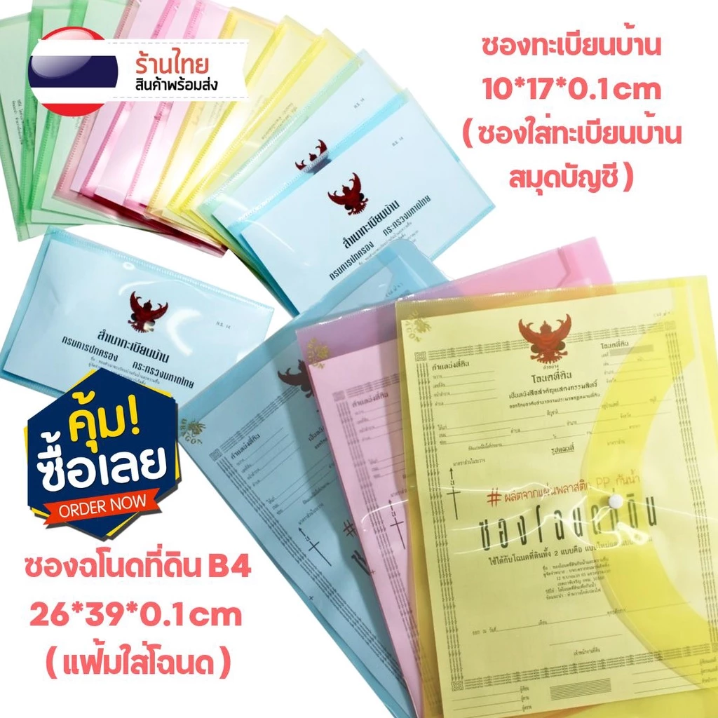 S0060 แฟ้มกระดุม เอกสารราชการ ซองใส่โฉนดที่ดิน B4 ซองใส่ทะเบียนบ้าน สมุดธนาคาร ซองกระดุม แบบใส
