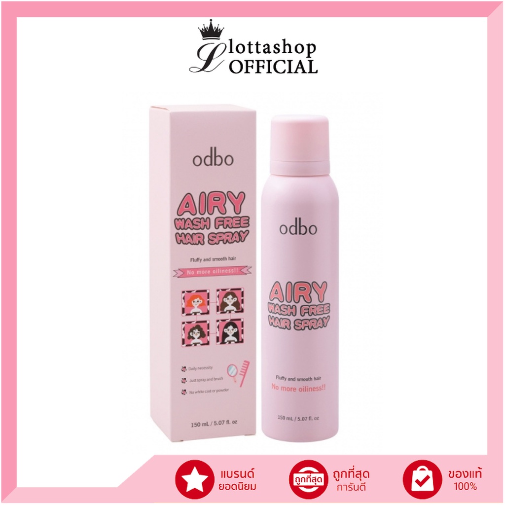 ODX02 odbo โอดีบีโอ แอรี่ วอช ฟรี แฮร์ สเปรย์ 150ml.