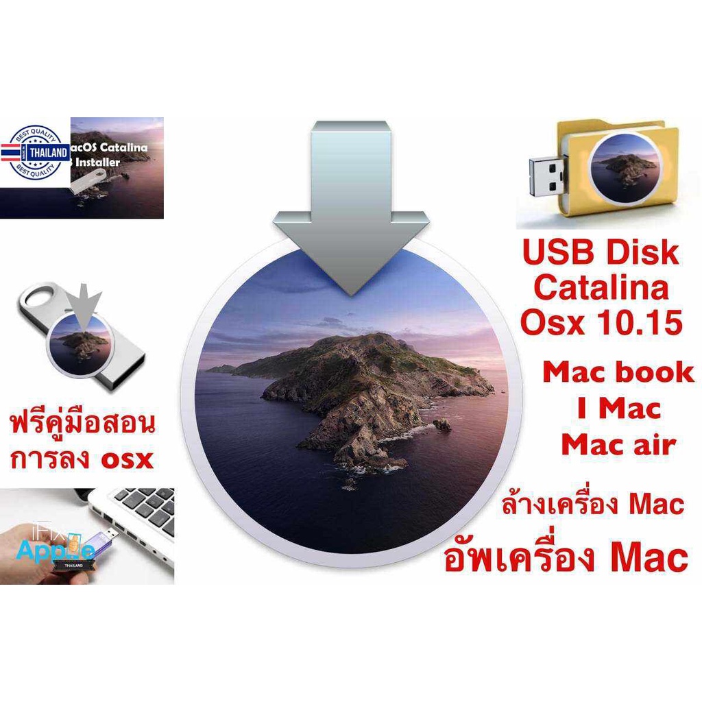 USB disk boot catalina usb disk 10.15 usbดิสก์ Mac catalina สำหรัล้างโปรแกรมเครื่อง iMAC MAC book อัพ os เครื่อง MAC แถม