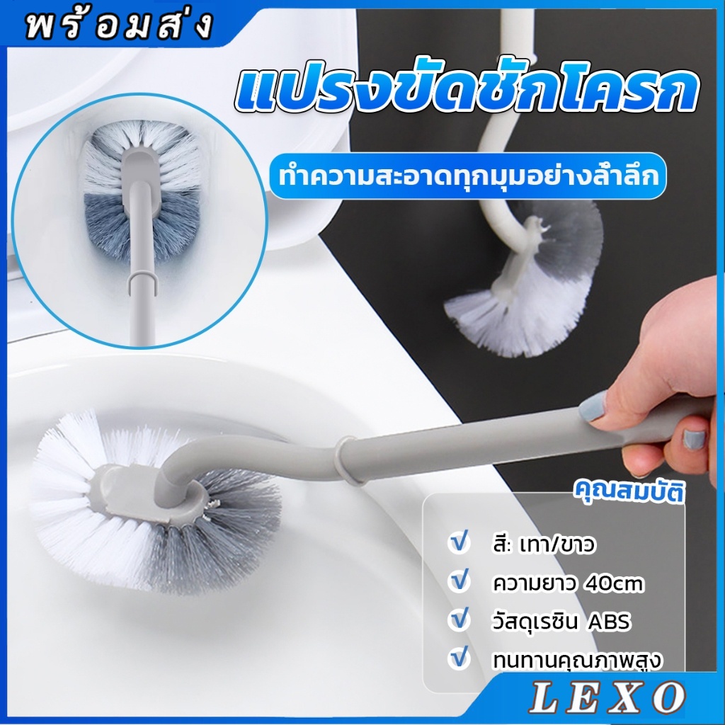 LEXO แปรงขัดชักโครก แปรงขนนุ่มสไตล์ญี่ปุ่น 40cm ด้ามยาว Toilet brush – โปรปัง