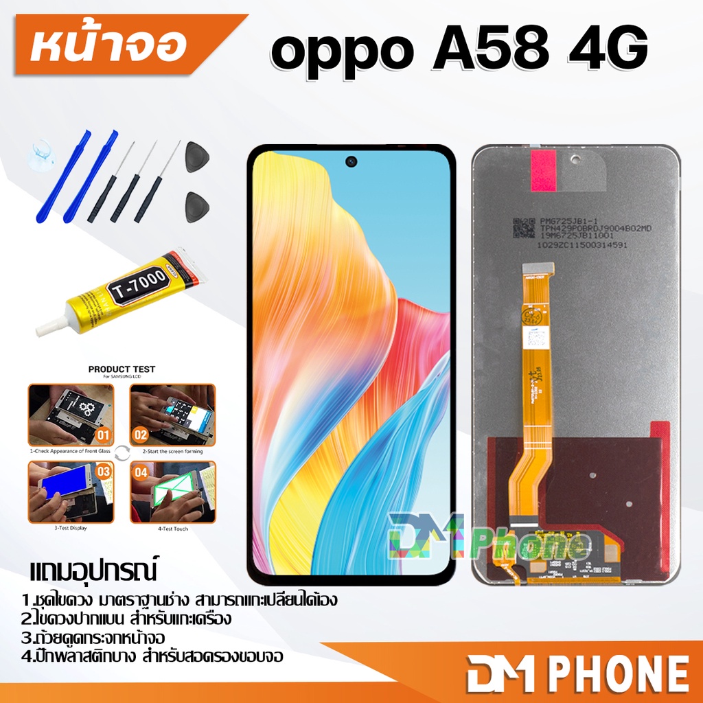 DM Phone หน้าจอ oppo A58 4G อะไหล่ อะไหล่มือถือ LCD จอพร้อมทัชสกรีน ออปโป้ A58(4G)/CPH2577