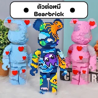 (หมี) (8+ age) ตัวต่อนานโน บล็อกตัวต่อ ตัวต่อสุดเท่ เล่นได้ทุกเพศ ของเล่นฝึกจินตนาการ สำหรับอายุ 8 ปีขึ้นไป