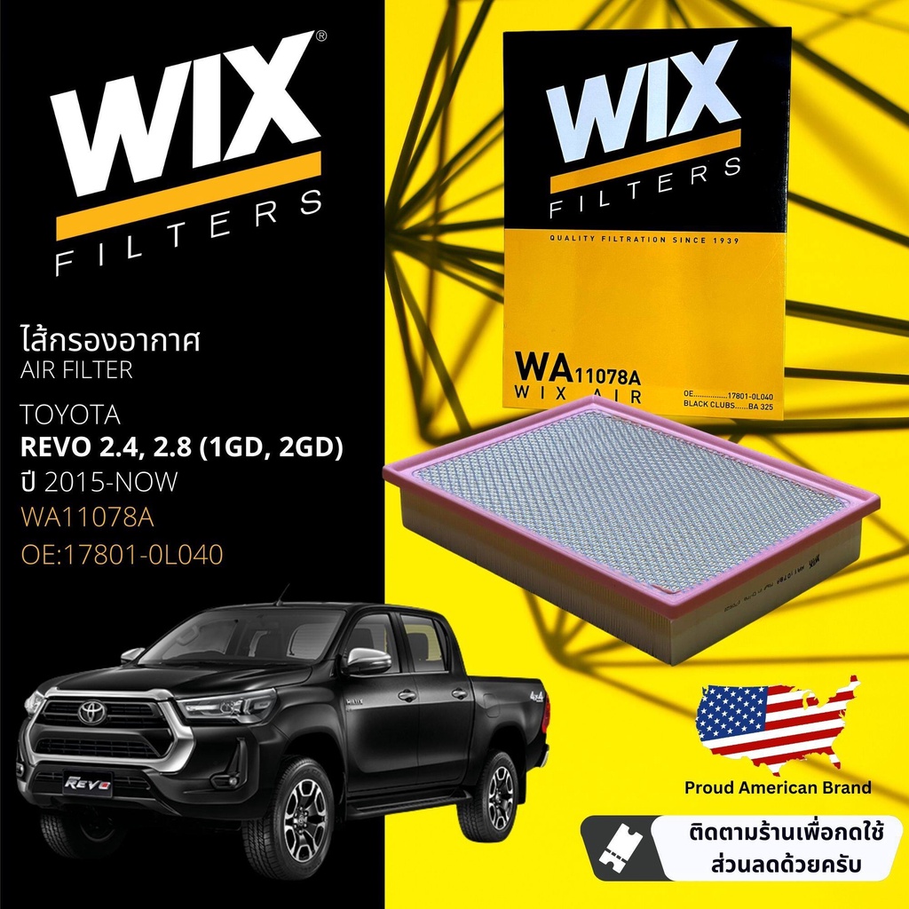 [WIX Filters] ไส้กรองอากาศ WA11078 สำหรับ TOYOTA REVO 2.4, 2.8 1GD, 2GD  ปี 2015-NOW