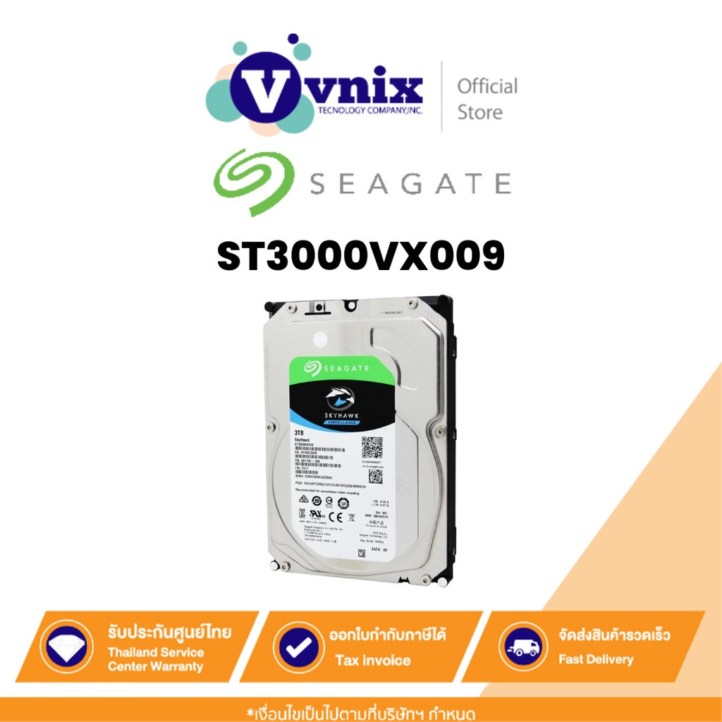 SEAGATE  3 TB 3.5 INCH HDD SATA-III (ฮาร์ดดิสก์ 3.5 นิ้ว) SEAGATE SKYHAWK (ST3000VX009) รับประกัน 3 