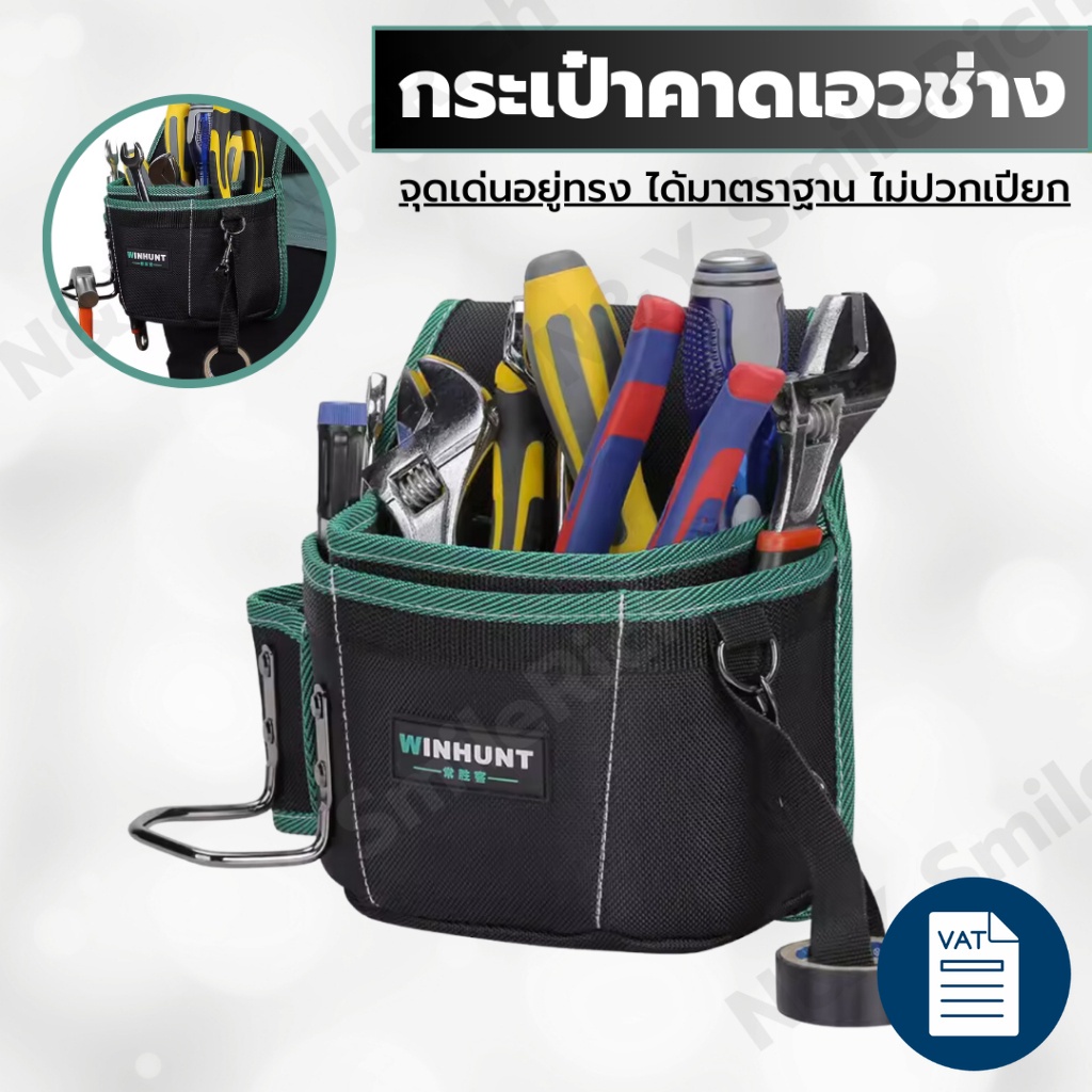 (WHX) กระเป๋าช่างแบบคาดเอว จุดเด่นอยู่ทรง ได้มาตราฐาน ไม่ปวกเปียก