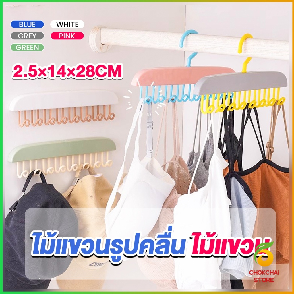 Chok ไม้แขวนเสื้อ พลาสติกแบบยาว  ประหยัดพื้นที่  clothes hanger