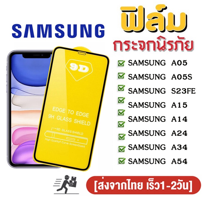 ฟิล์มกระจก สำหรับ SAMSUNG เต็มจอ นิรภัย 5D A16 A05 A05S A14 A24 A34 A54 5G A12 A06 A13 A23 A33 A53 A22 A04 A04S A03 ใส