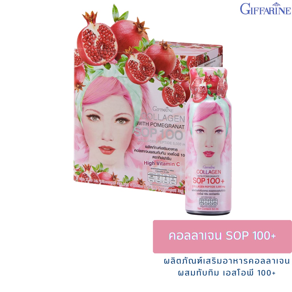คอลลาเจน กิฟฟารีน 5000 มิลลิกรัม  คอลลาเจน เปปไทด์ และ  ผสมน้ำทับทิม SOP 100+