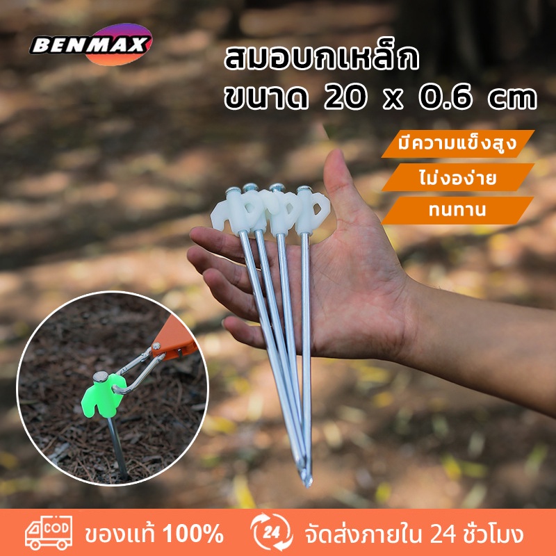 10 ชิ้น หมุดยึดเต็นท์ที่จับกสะท้อนแสง ขนาด 20cm ยึดเต็นท์ อุปรกรณ์ตั้งเต็นท์ กิจกรรมกลางแจ้ง สมอบกเหล็กเกลียวยึดเต็นท์