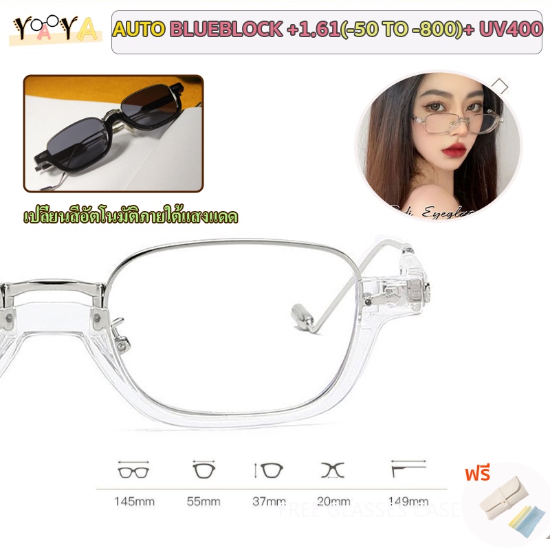 แว่นตากรองแสงอัตโนมัติ เลนส์สายตาสั้น 1.56 1.61 SuperAutoBlueBlock (0 ถึง -900) + UV400+ หลายรหัส เปลี่ยนสีอัตโนมัติ กรอบแว่นขนาดเล็ก ไร้กรอบ แว่นกรองแสงแดด สําหรับผู้หญิง ผู้ชาย