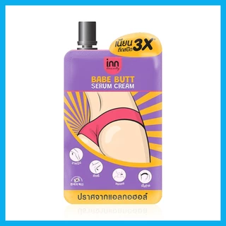 Inn Beauty Babe Butt Serum Cream 30g อินน์ บิวตี้ เบบ บัตต์ เซรั่ม ครีม จบปัญหาก้นดำ ติดสปีด 3X.