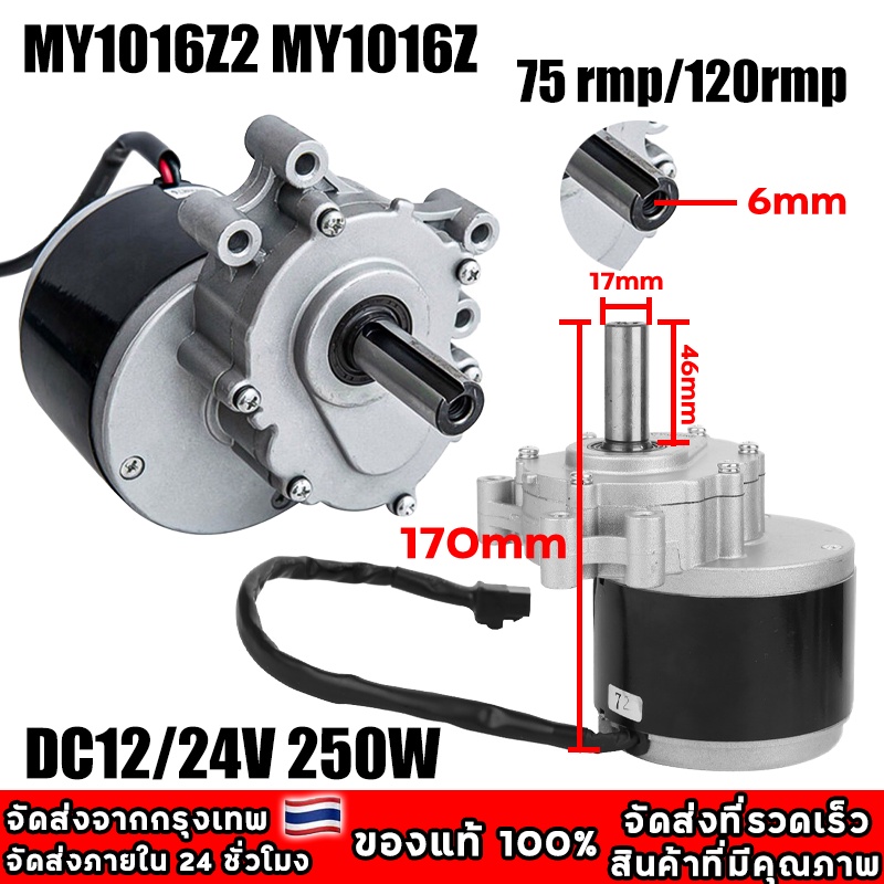 มอเตอร์แปรงความเร็วต่ำ24v250w75/120RPMมอเตอร์เกียรdcแบบแปรงที่ใช้สำหรับรถเข็นMy1016Zสําหรับเครื่องตัดหญ้า ลู่วิ่ง รถเข็น