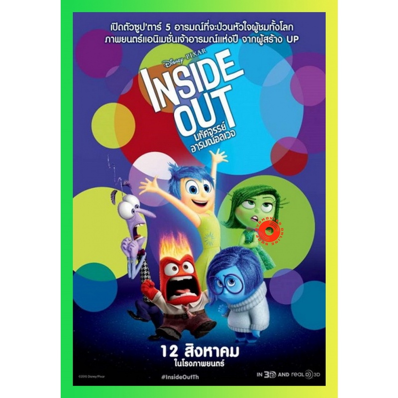 NEW DVD Inside Out มหัศจรรย์อารมณ์อลเวง (เสียง ไทย/อังกฤษ ซับ ไทย/อังกฤษ) DVD NEW Movie
