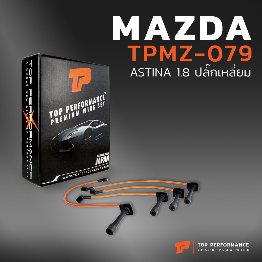 สายหัวเทียน MAZDA ASTINA 1.8 ปลั๊กเหลี่ยม - เครื่อง BP  TPMZ-079 - สายคอยล์ มาสด้า แอสติน่า