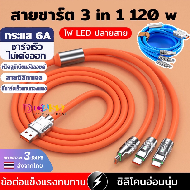 3 in1 สายชาร์จ 120W 6A ชาร์จซุปเปอร์แฟลช USB ถึง Type C Micro Fast Charger พร้อมไฟ หลายสี สายชาร์จเร็ว ฟังก์ชั่นสายชาร์จ