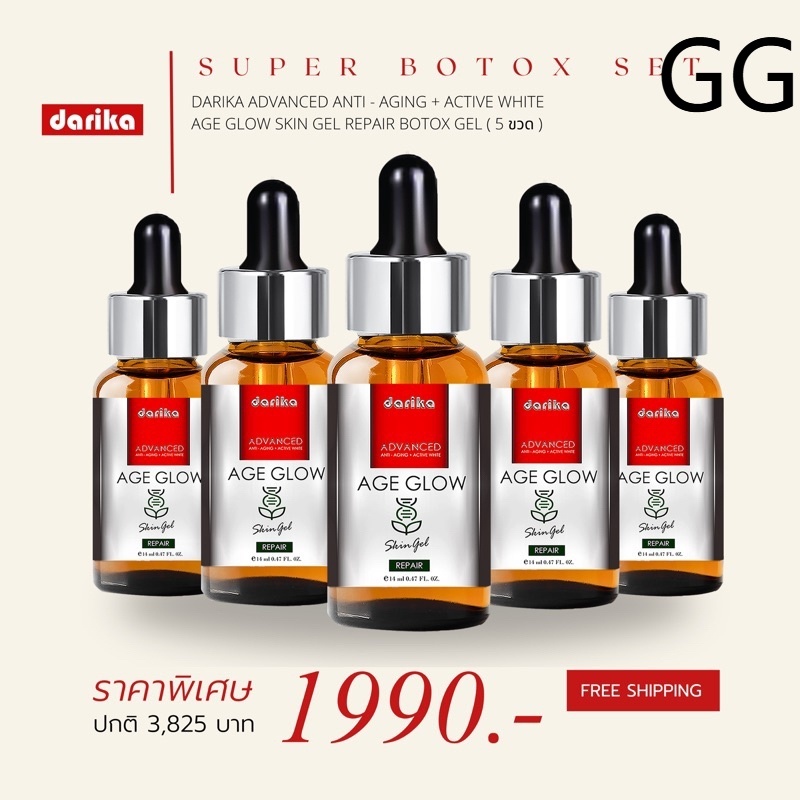 🔥𝐒𝐔𝐏𝐄𝐑 𝐁𝐎𝐓𝐎𝐗 𝐒𝐄𝐓⚡️BOTOX GEL 5 ขวด 1,990.- DARIKA ADVANCED ANTI - AGING + ACTIVE WHITE AGE GLOW SKIN 