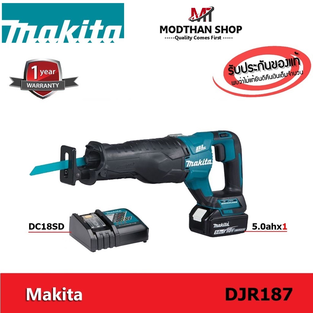 MAKITA DJR187 เลื่อยชักไร้สาย พร้อมแบตเตอรี่ 5.0Ah 1 ก้อน และ แท่นชาร์จ มากีต้า