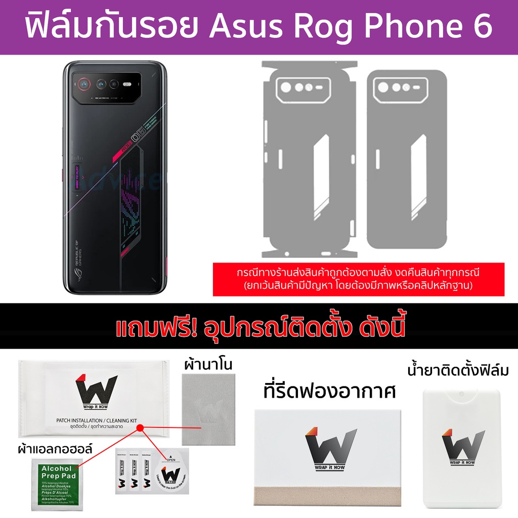 Asus ROG Phone 6 / ROG6 / Rog Phone6 ฟิล์มกันรอย ฟิล์มรอบตัว หลังเต็ม ขอบข้าง