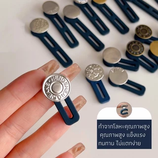 Zeeva กระดุมขยายเอว เพิ่มขนาดรอบเอวกางเกง สายบุฟเฟ่ต์ต้องไม่พลาด jeans buttons