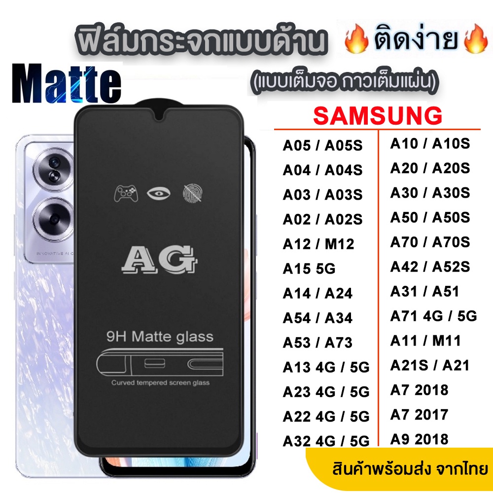 A25 ฟิล์มด้าน Samsung A05 A05S A04 A04S A03 A03S A02 A02S A12 A15 A14 A24 A54 A34 A53 A73 A13 A23 A22 A32 A10 018