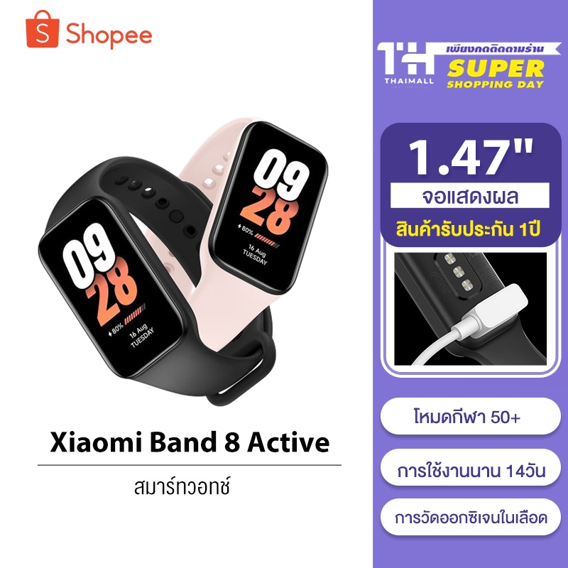 [ใหม่ล่าสุด] [ใส่โค้ดลดเพิ่ม 3S3PTR] Xiaomi Mi Band 8 Active Smart Band8 นาฬิกาสมาร์ทวอทช์ จอแสดงผล 1.47" การวัดออกซิเจน