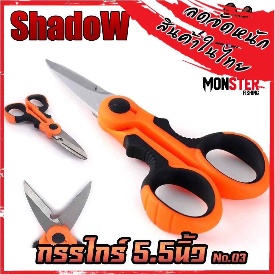 กรรไกร เอนกประสงค์ คมสแตนเลสซิกแซก เหมาะตัด สายpe ขนาด 5.5นิ้ว No.03 By Shadow