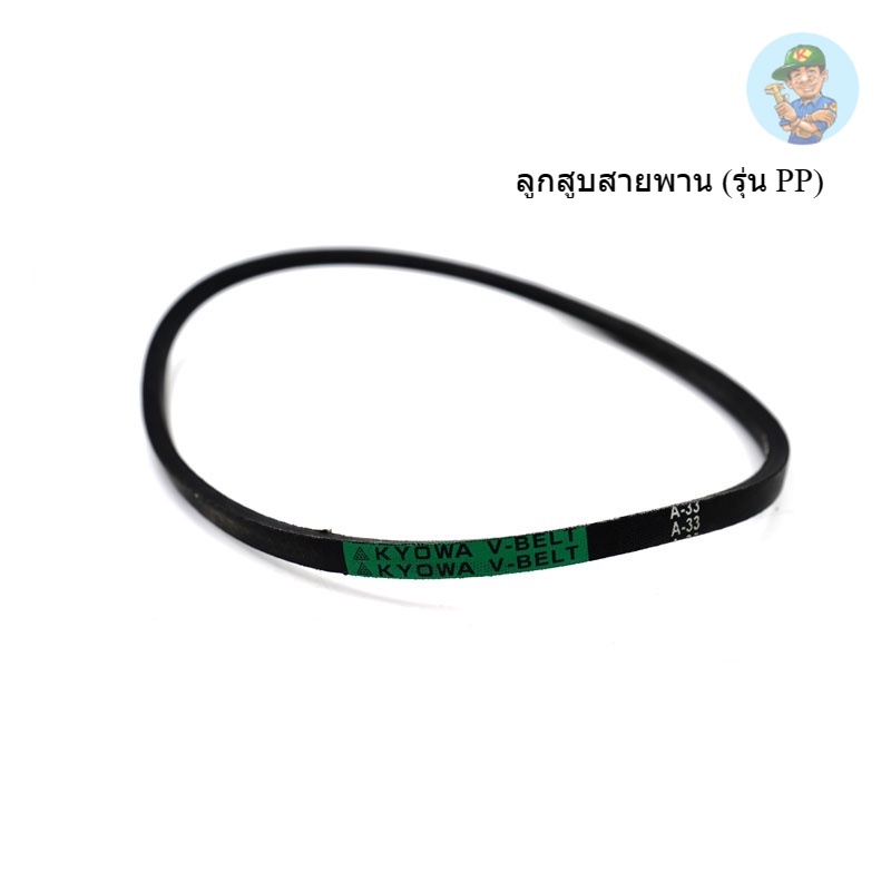 👨‍🔧 PUMA สายพาน PUMA 1/4 HP อะไหล่ปั๊มลมสายพาน รุ่น PP-1 #A-33
