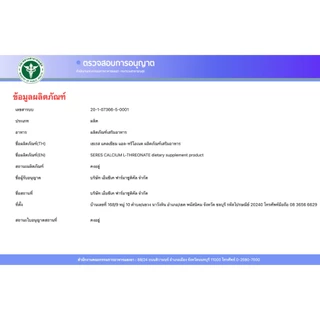 Seres Calcium L-Threonate แคลเซียม แอล-ทรีโอเนต 1000 มก. ขนาด 30 แคปซูล [Plife]