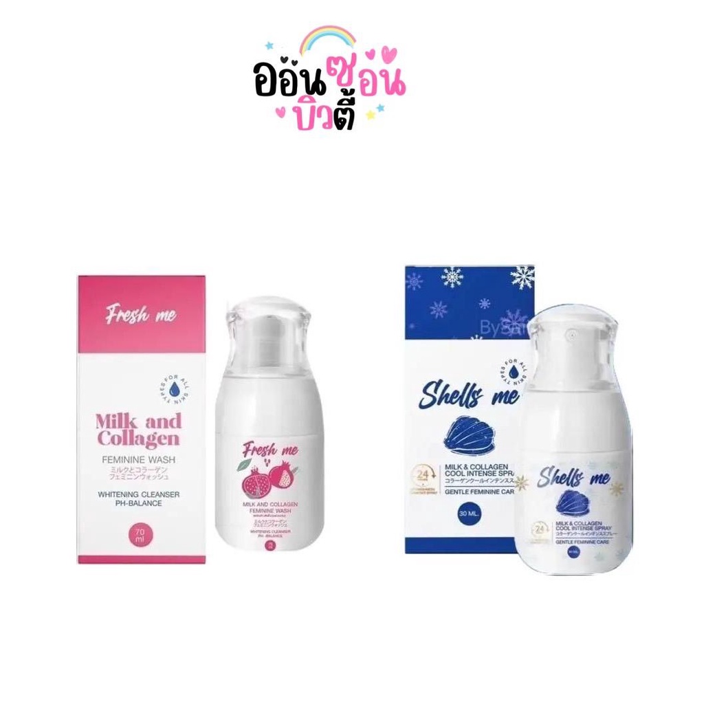 เฟรชมี มิลค์ ผลิตภัณฑ์ดูแลจุดซ่อนเร้น Fresh Me Milk and Collagen / Shells Me Milk Spray