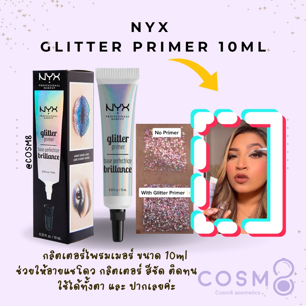 พร้อมส่งค่ะ แท้ NYX Glitter Primer อายแชโดวไพรมเมอร์ กลิตเตอร์ไพรมเมอร์ เนื้อแน่น ติดทน กลิตเตอร์ไม่ร่วง 10ml